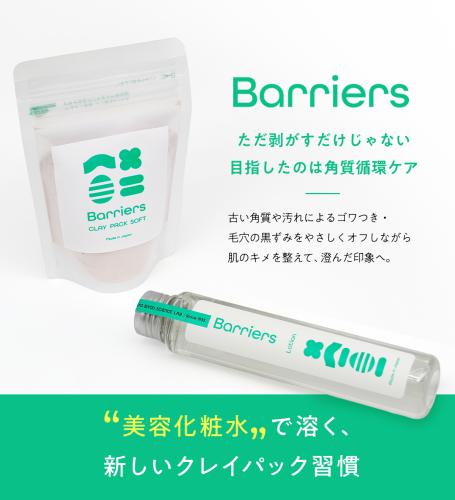 【通常】バリアーズ　スキンリセットキット